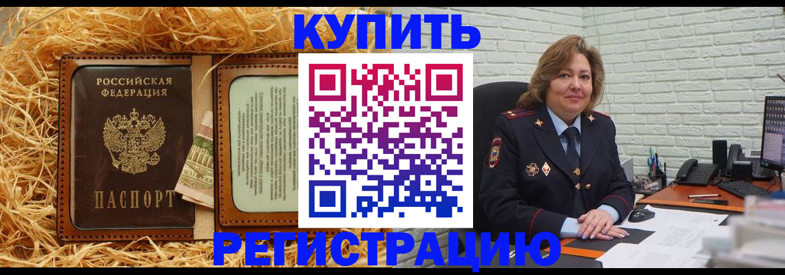 временная регистрация недорого в Ахтубинске
