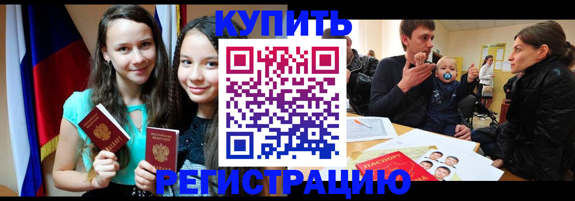 прописка регистрация в Ахтубинске