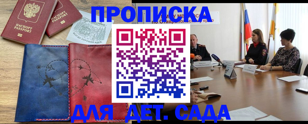 купить прописку в Ахтубинске